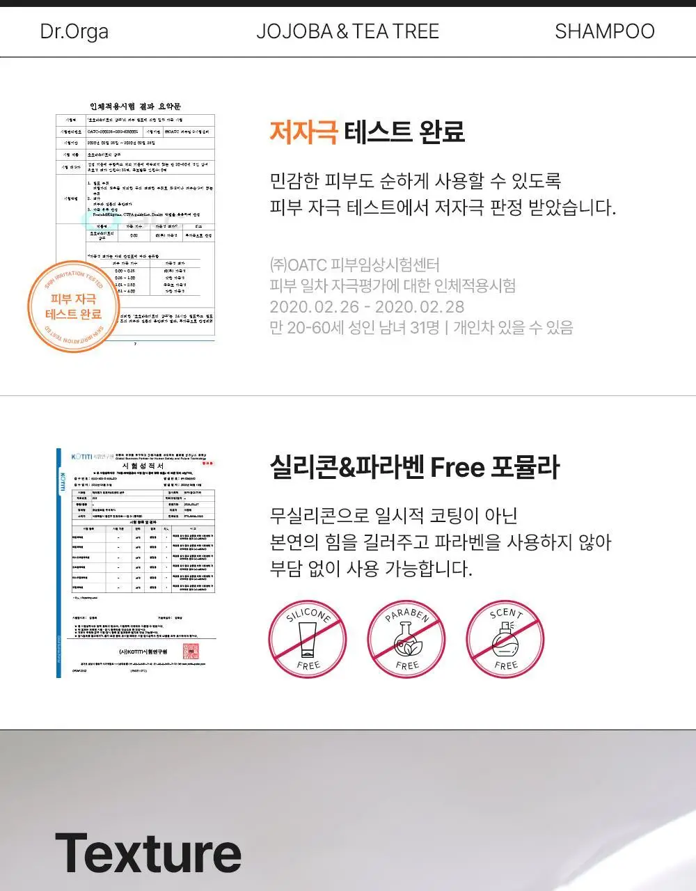 [지성/정수리샴푸]닥터올가 호호바티트리 샴푸 500ml 상세페이지 17